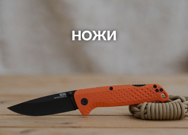 Ножи